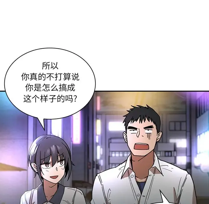 邻家三姐妹 - 第15话 - page 79