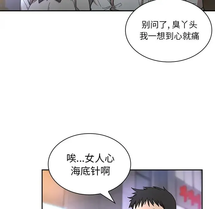 邻家三姐妹 - 第15话 - page 80