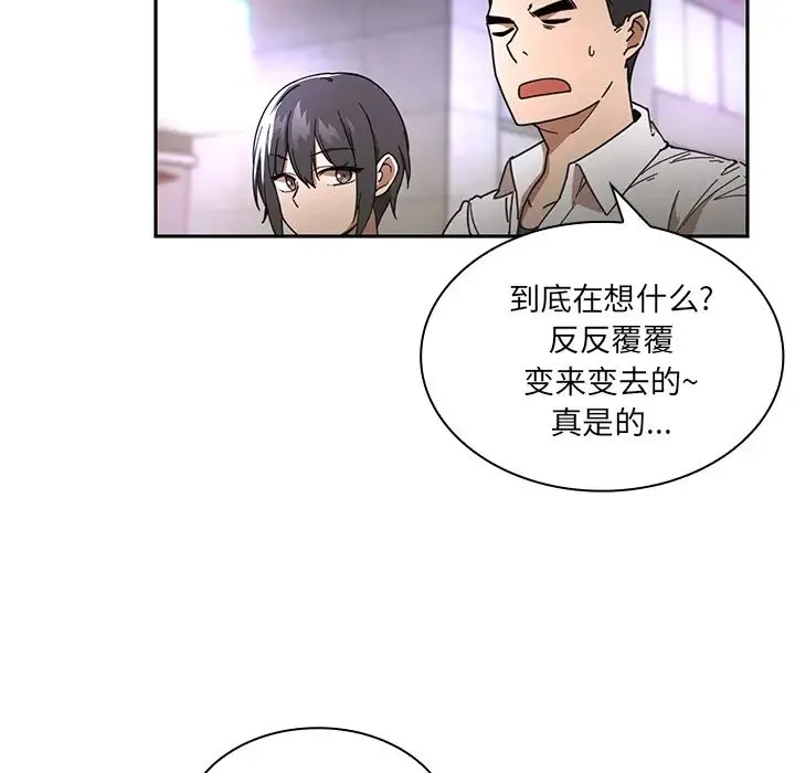 邻家三姐妹 - 第15话 - page 81