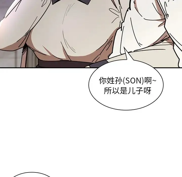 邻家三姐妹 - 第15话 - page 85