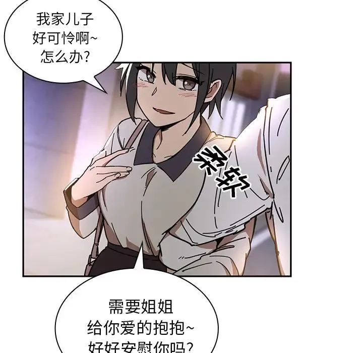 邻家三姐妹 - 第15话 - page 86