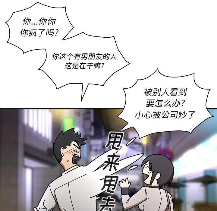 邻家三姐妹 - 第15话 - page 88