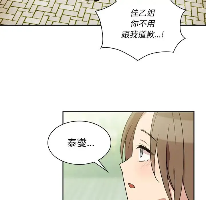 邻家三姐妹 - 第25话 - page 13