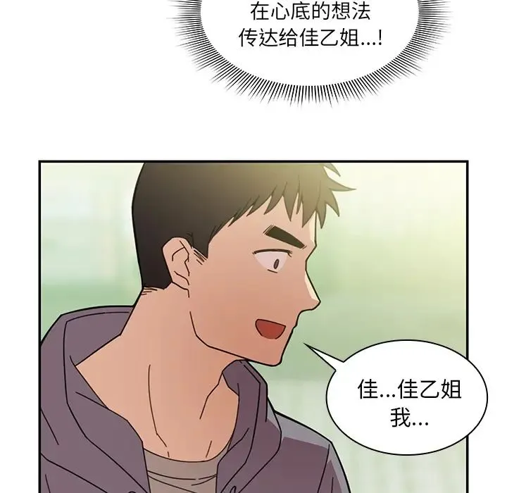 邻家三姐妹 - 第25话 - page 21