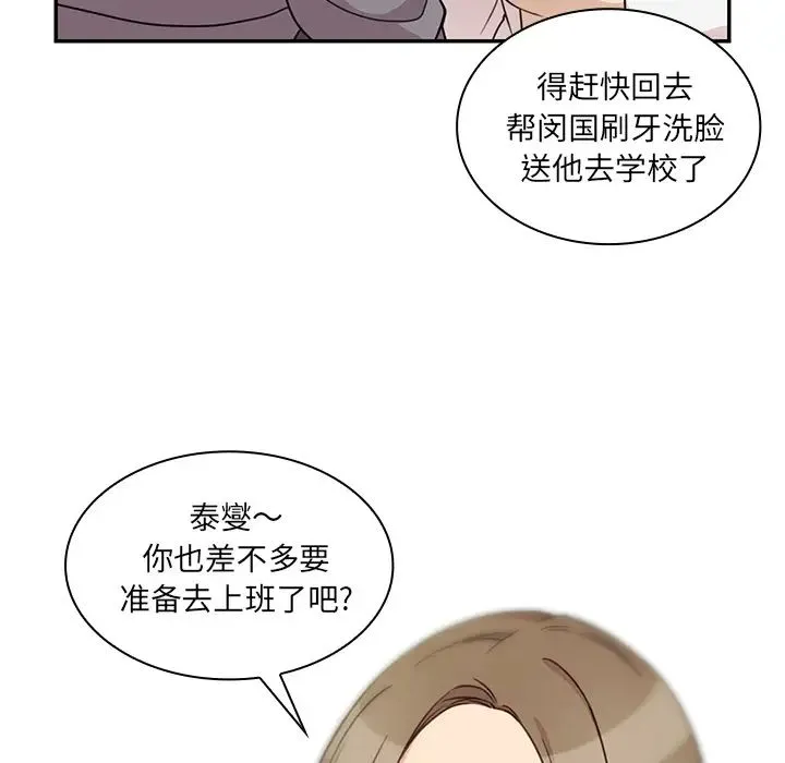邻家三姐妹 - 第25话 - page 27
