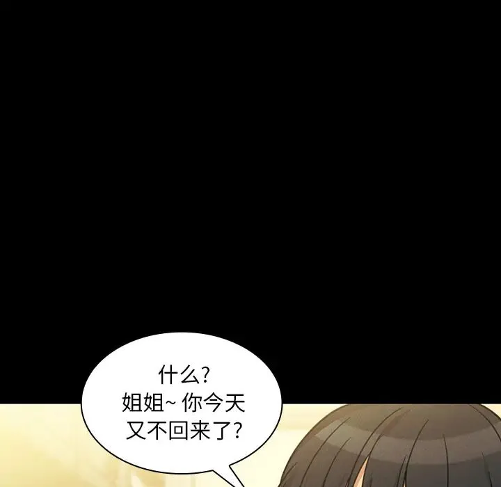邻家三姐妹 - 第25话 - page 90