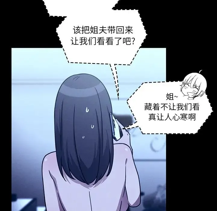 邻家三姐妹 - 第25话 - page 92