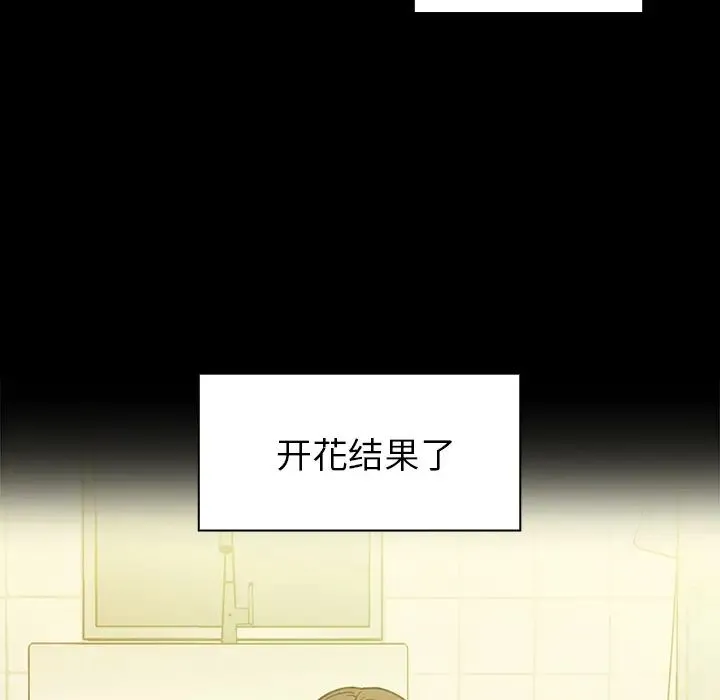 邻家三姐妹 - 第25话 - page 104