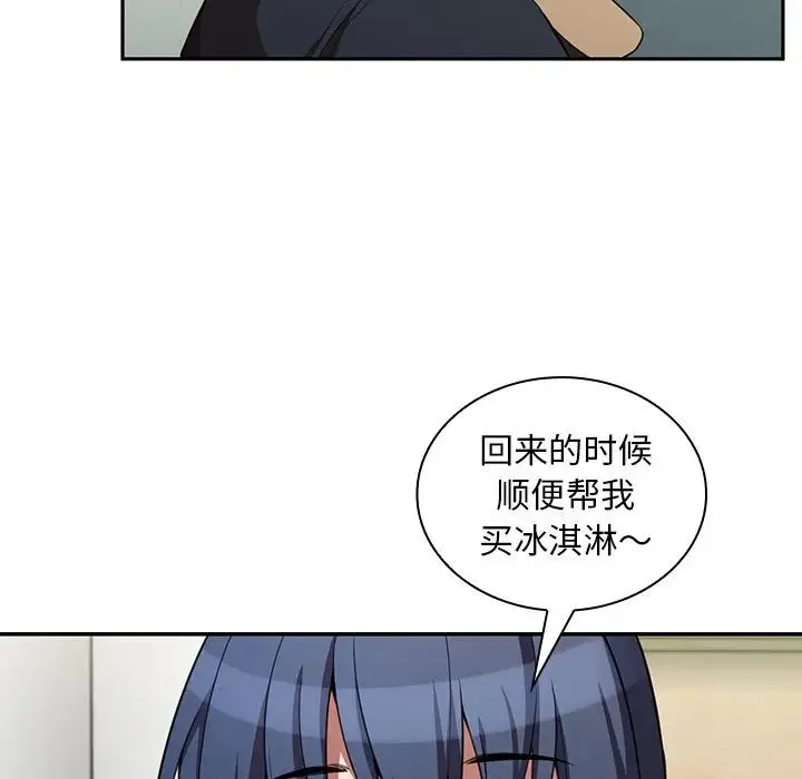 邻家三姐妹 - 第48话 - page 8