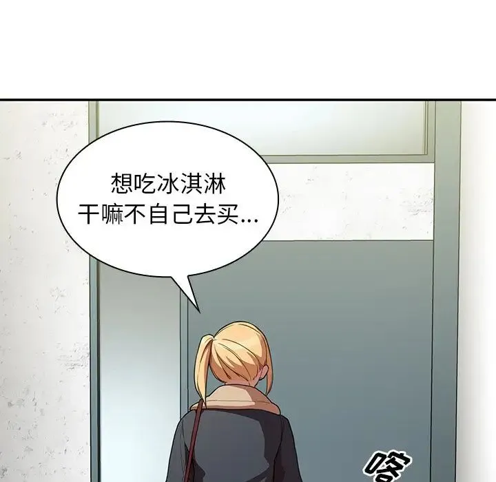邻家三姐妹 - 第48话 - page 10