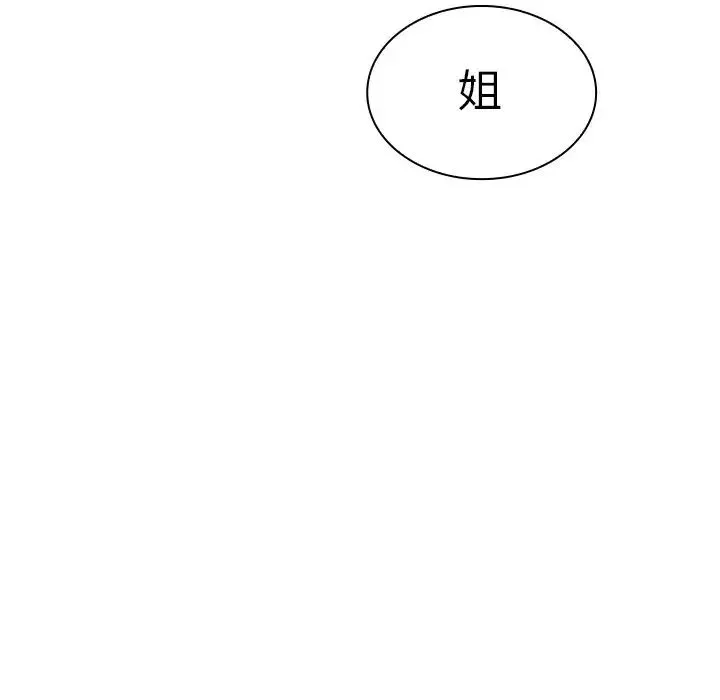 邻家三姐妹 - 第48话 - page 14
