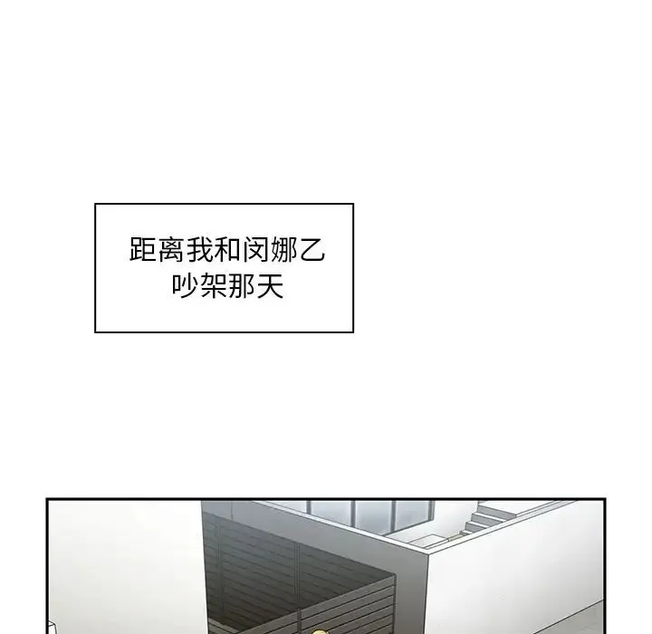 邻家三姐妹 - 第48话 - page 16