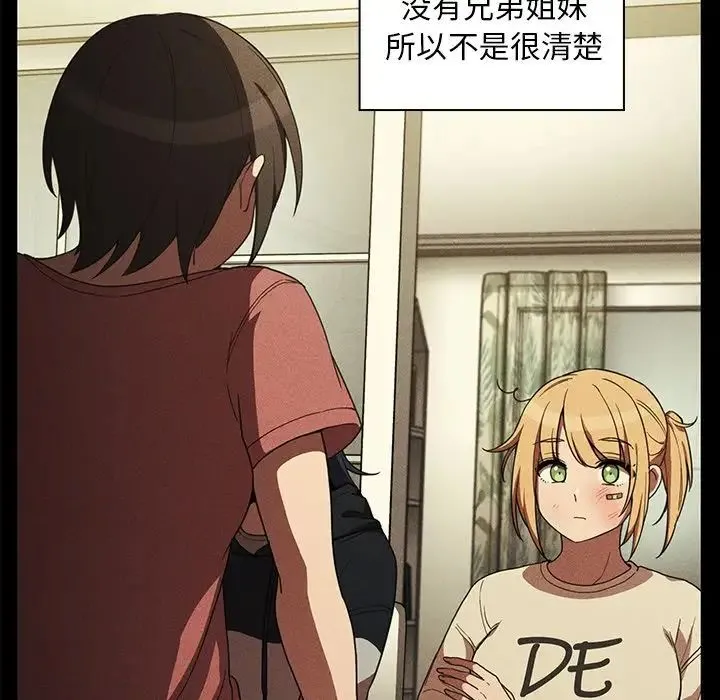 邻家三姐妹 - 第48话 - page 23