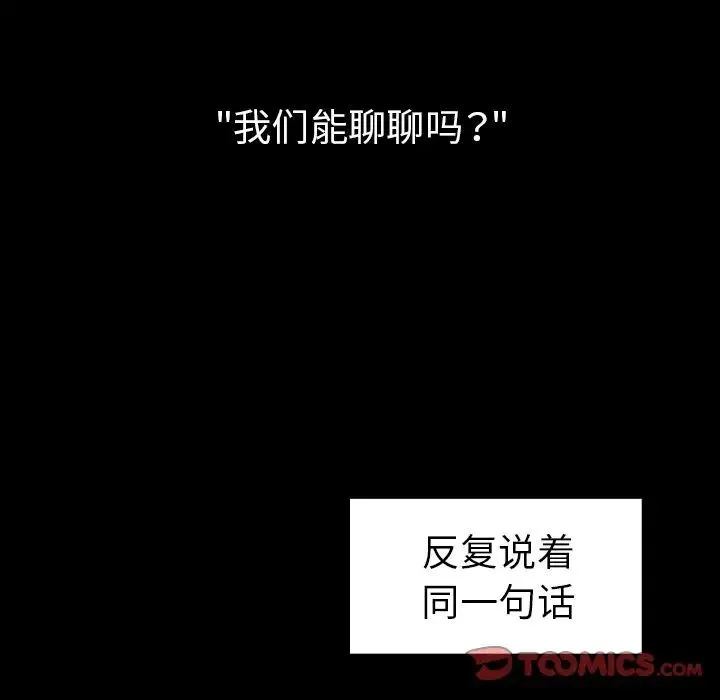 邻家三姐妹 - 第48话 - page 57