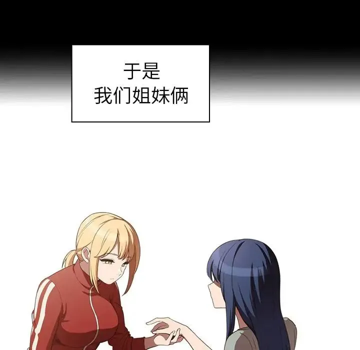 邻家三姐妹 - 第48话 - page 62