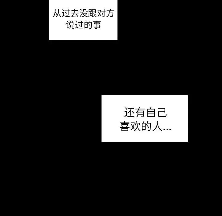 邻家三姐妹 - 第48话 - page 66
