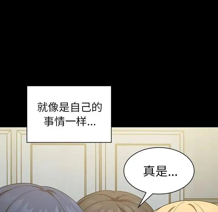 邻家三姐妹 - 第48话 - page 76