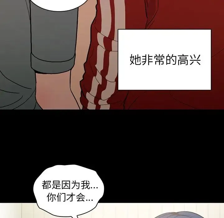 邻家三姐妹 - 第48话 - page 78