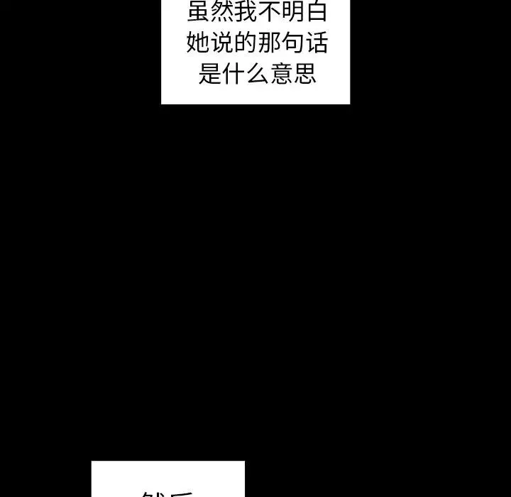 邻家三姐妹 - 第48话 - page 80