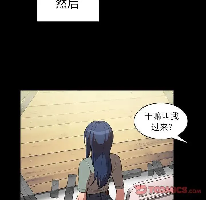 邻家三姐妹 - 第48话 - page 81
