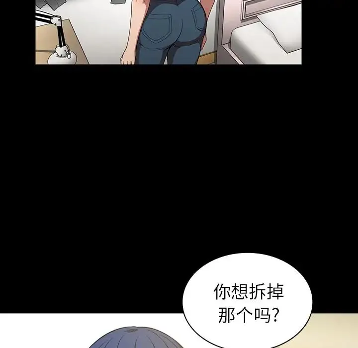 邻家三姐妹 - 第48话 - page 82