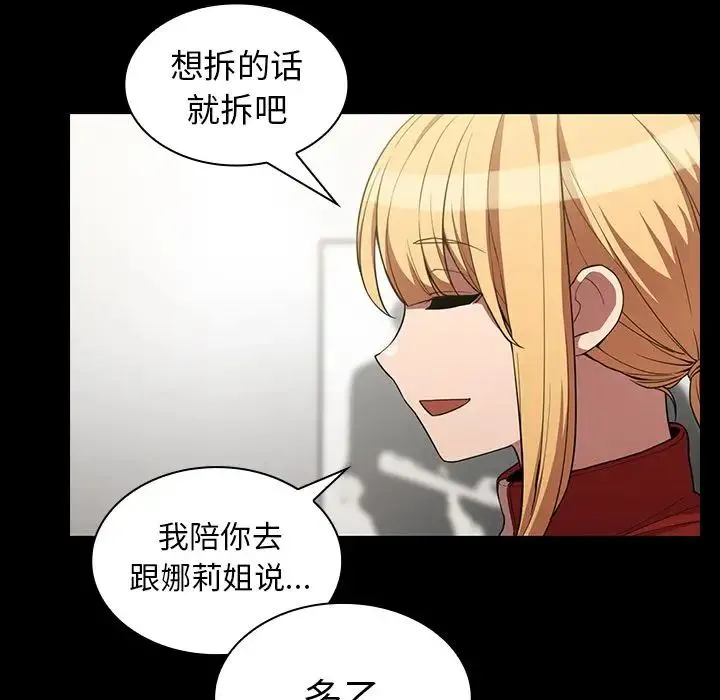邻家三姐妹 - 第48话 - page 84