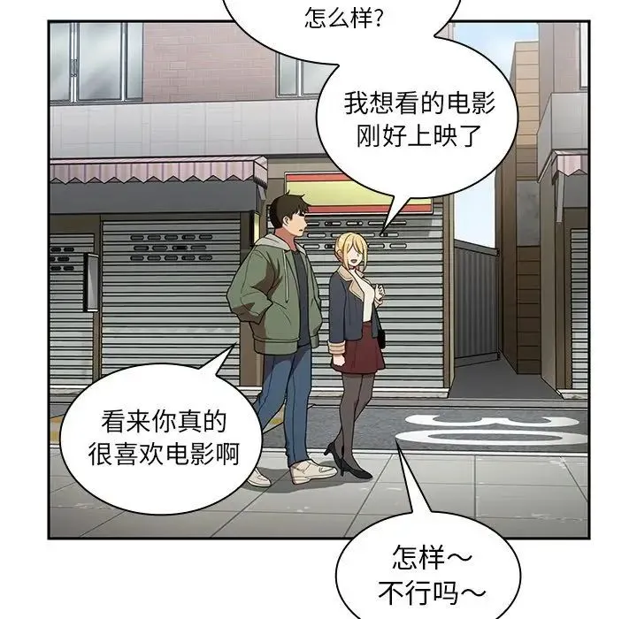 邻家三姐妹 - 第48话 - page 98