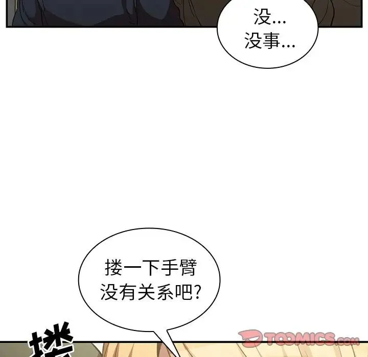 邻家三姐妹 - 第48话 - page 105