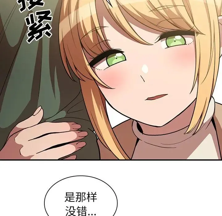 邻家三姐妹 - 第48话 - page 106