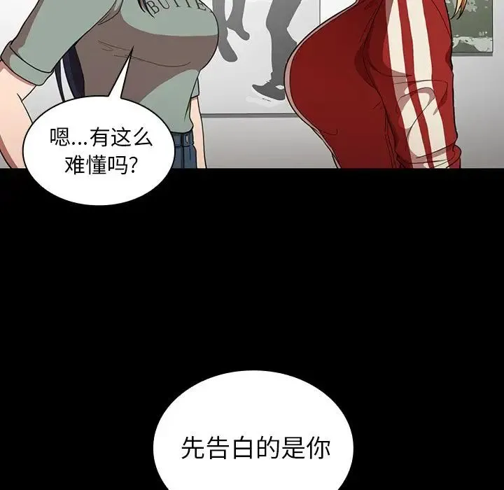 邻家三姐妹 - 第48话 - page 110