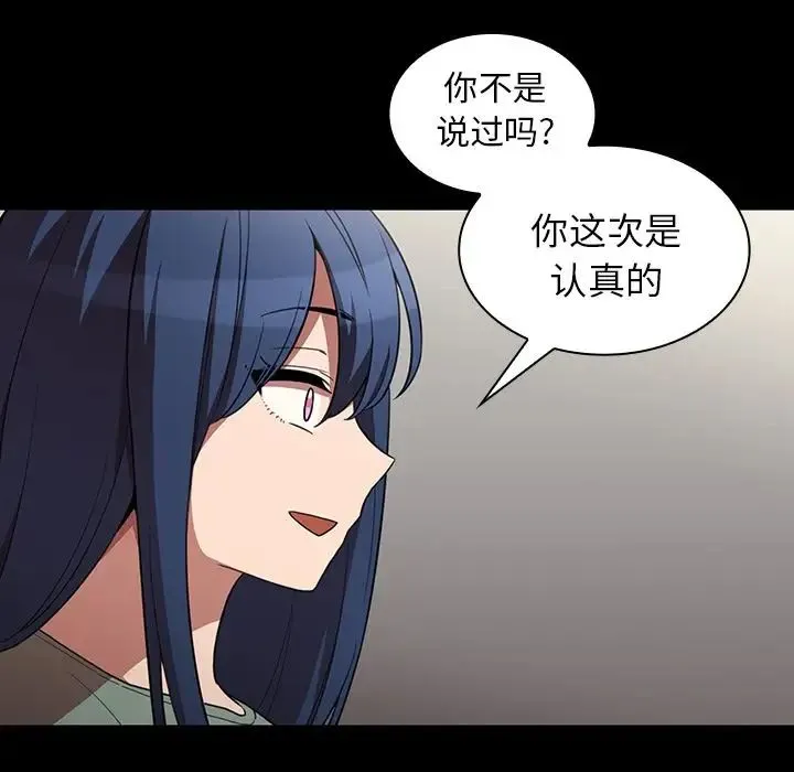 邻家三姐妹 - 第48话 - page 116