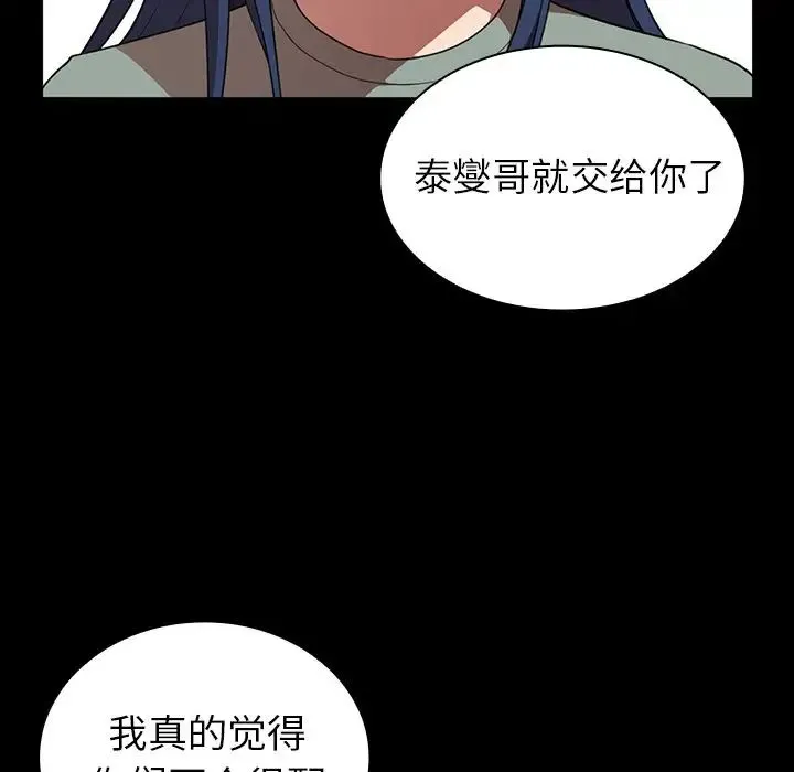 邻家三姐妹 - 第48话 - page 127