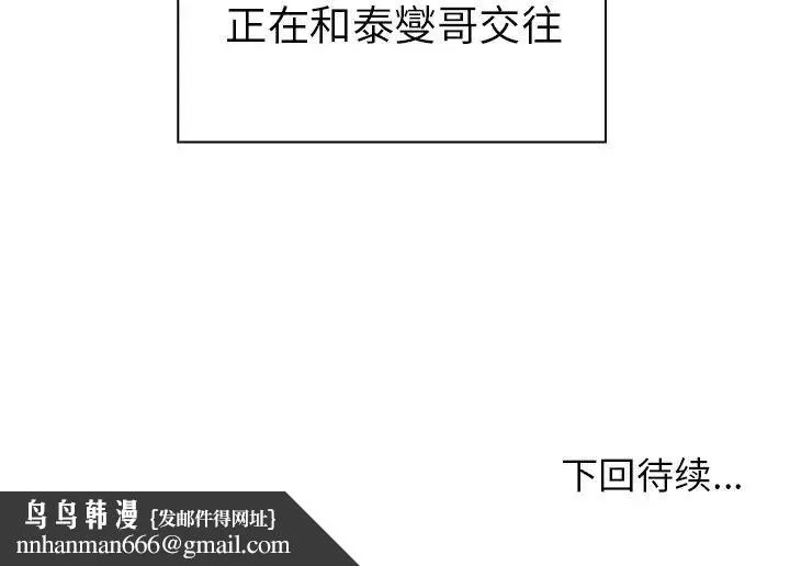 邻家三姐妹 - 第48话 - page 138