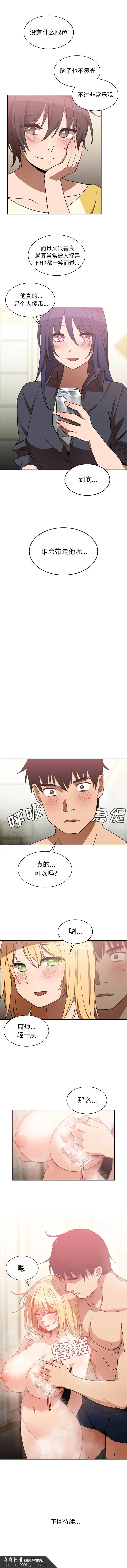 邻家三姐妹 - 第34话 - page 7