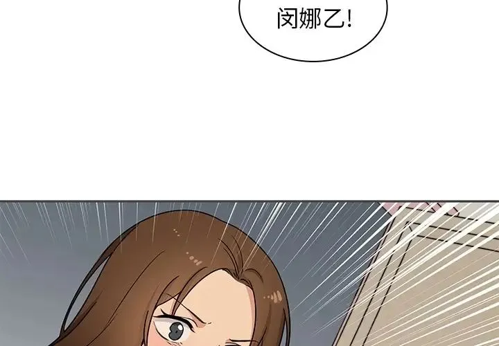 邻家三姐妹 - 第2话 - page 2