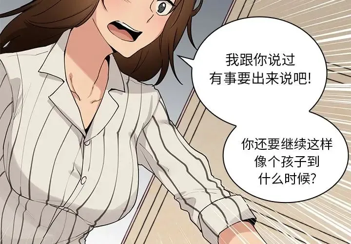 邻家三姐妹 - 第2话 - page 3