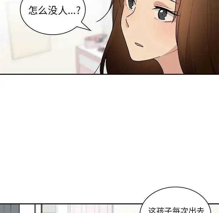 邻家三姐妹 - 第2话 - page 7