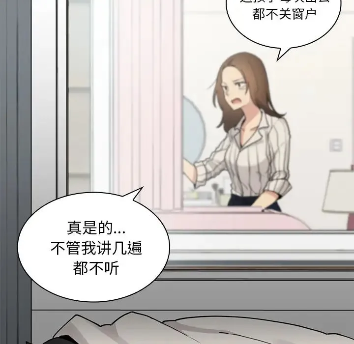 邻家三姐妹 - 第2话 - page 8