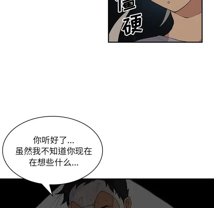 邻家三姐妹 - 第2话 - page 20