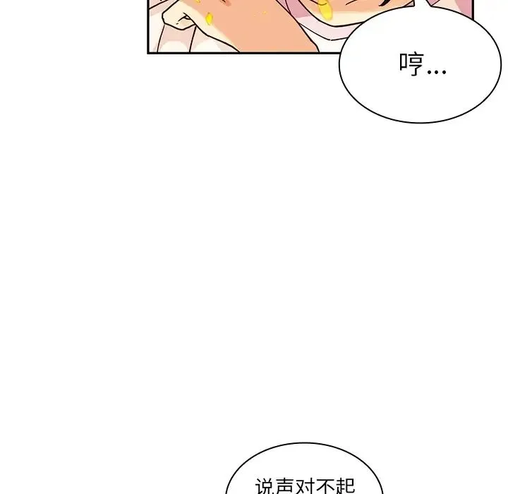 邻家三姐妹 - 第2话 - page 32