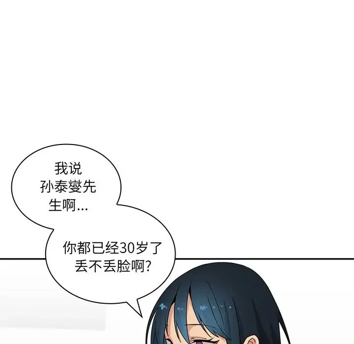 邻家三姐妹 - 第2话 - page 38