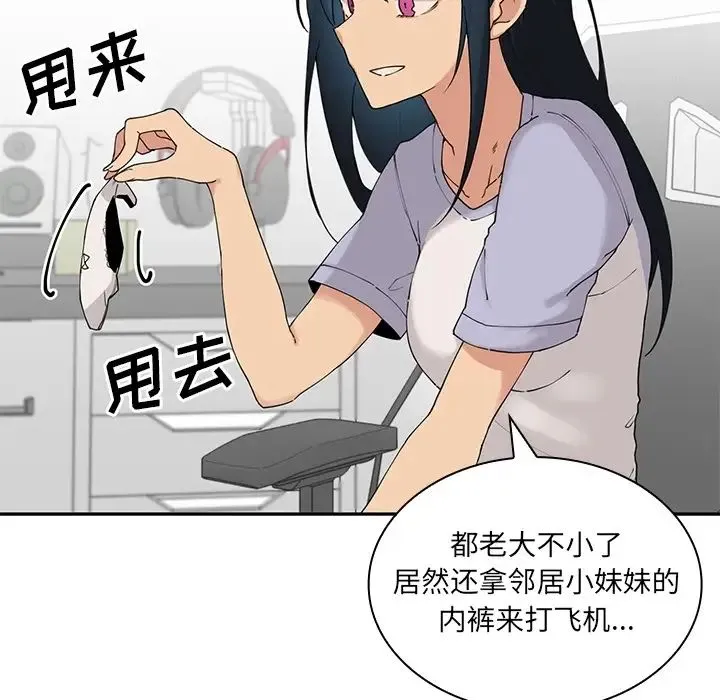 邻家三姐妹 - 第2话 - page 39