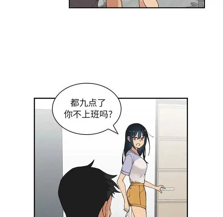 邻家三姐妹 - 第2话 - page 44