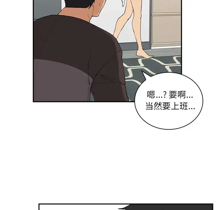 邻家三姐妹 - 第2话 - page 45