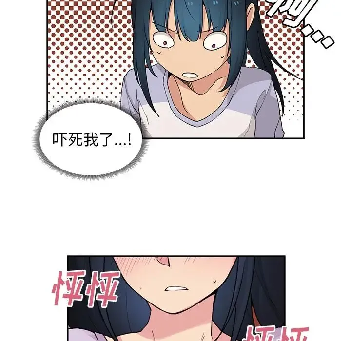 邻家三姐妹 - 第2话 - page 54