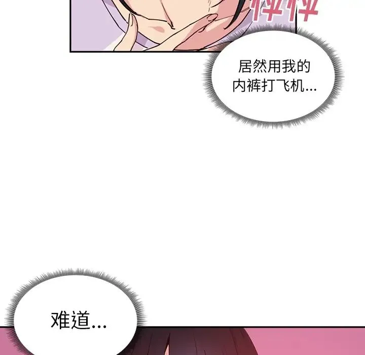 邻家三姐妹 - 第2话 - page 55