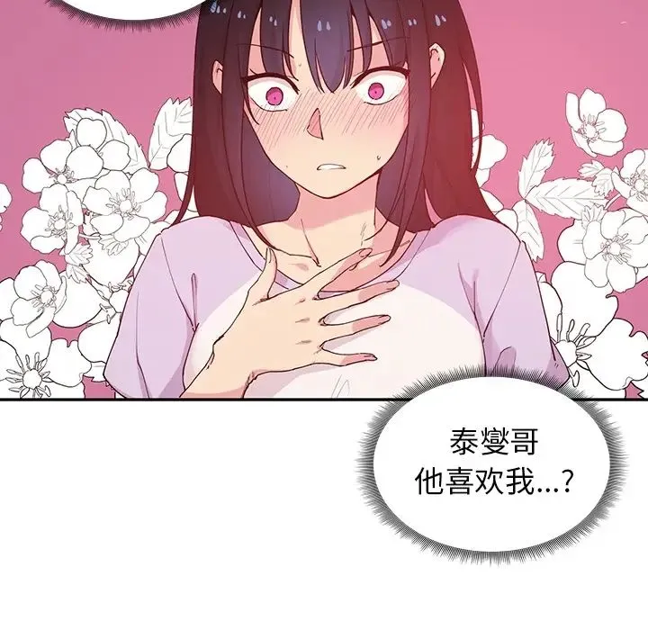 邻家三姐妹 - 第2话 - page 56