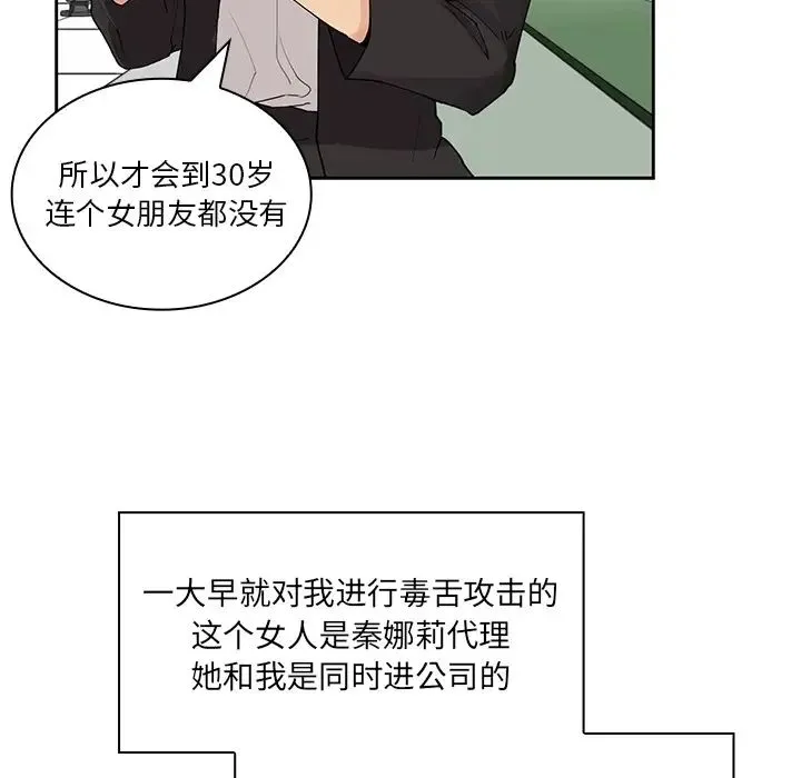 邻家三姐妹 - 第2话 - page 67