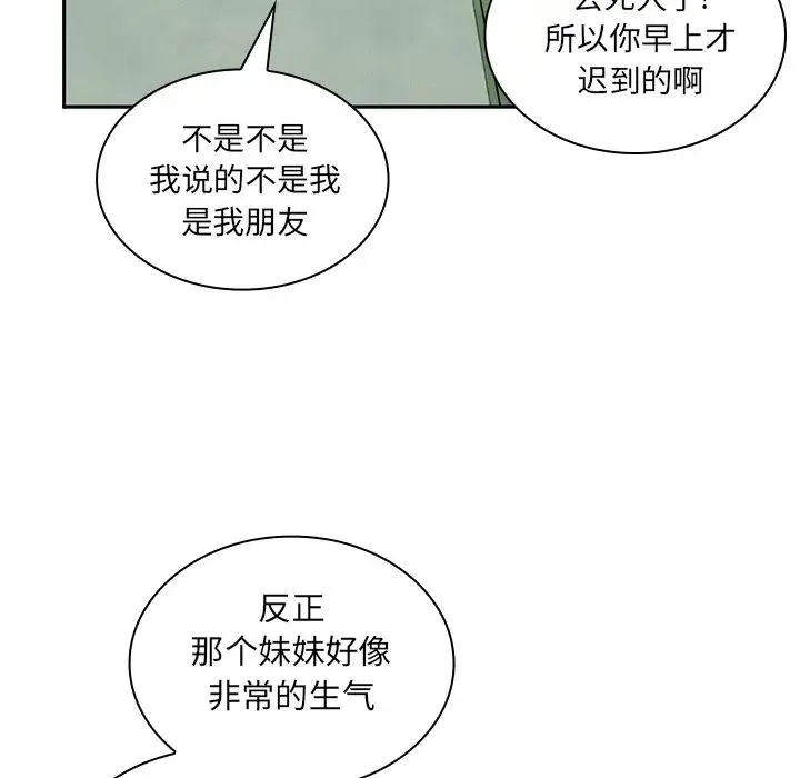 邻家三姐妹 - 第2话 - page 70