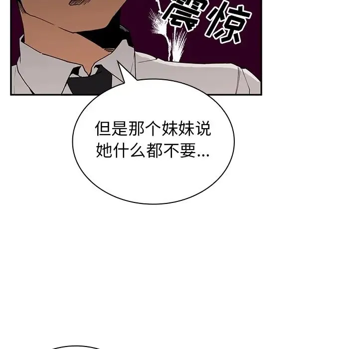 邻家三姐妹 - 第2话 - page 74